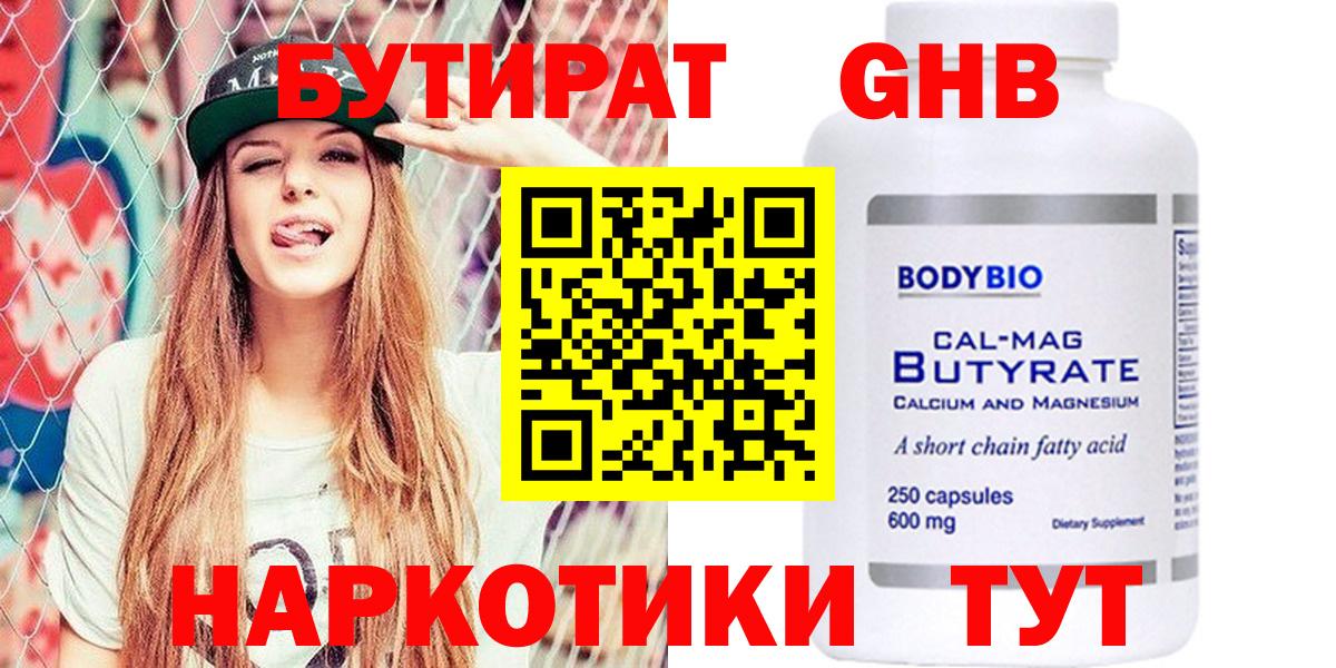 Бутират жидкий экстази  Вход с VPN  Бутират  Кириши 