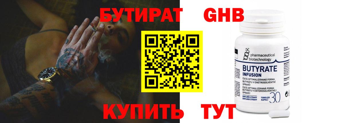 Бутират 1.4BDO Кириши