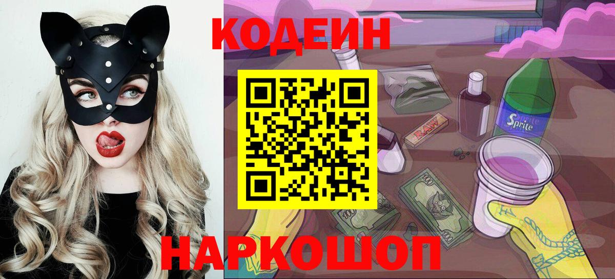Codein напиток Lean (лин)  Кодеиновый сироп Lean напиток Lean (лин)  Вход с VPN  Кириши 